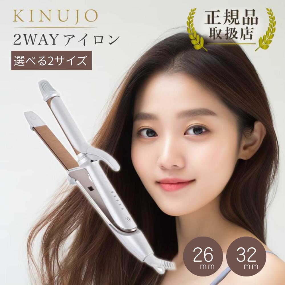 楽天市場】KINUJO W-worldwide model- ストレートアイロン 全4種 絹女