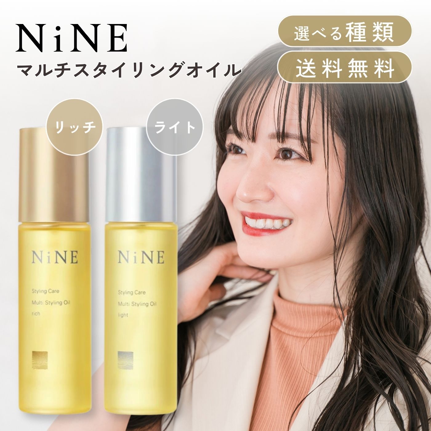 楽天市場】ホーユー ナイン マルチスタイリングオイル リッチ / ライト