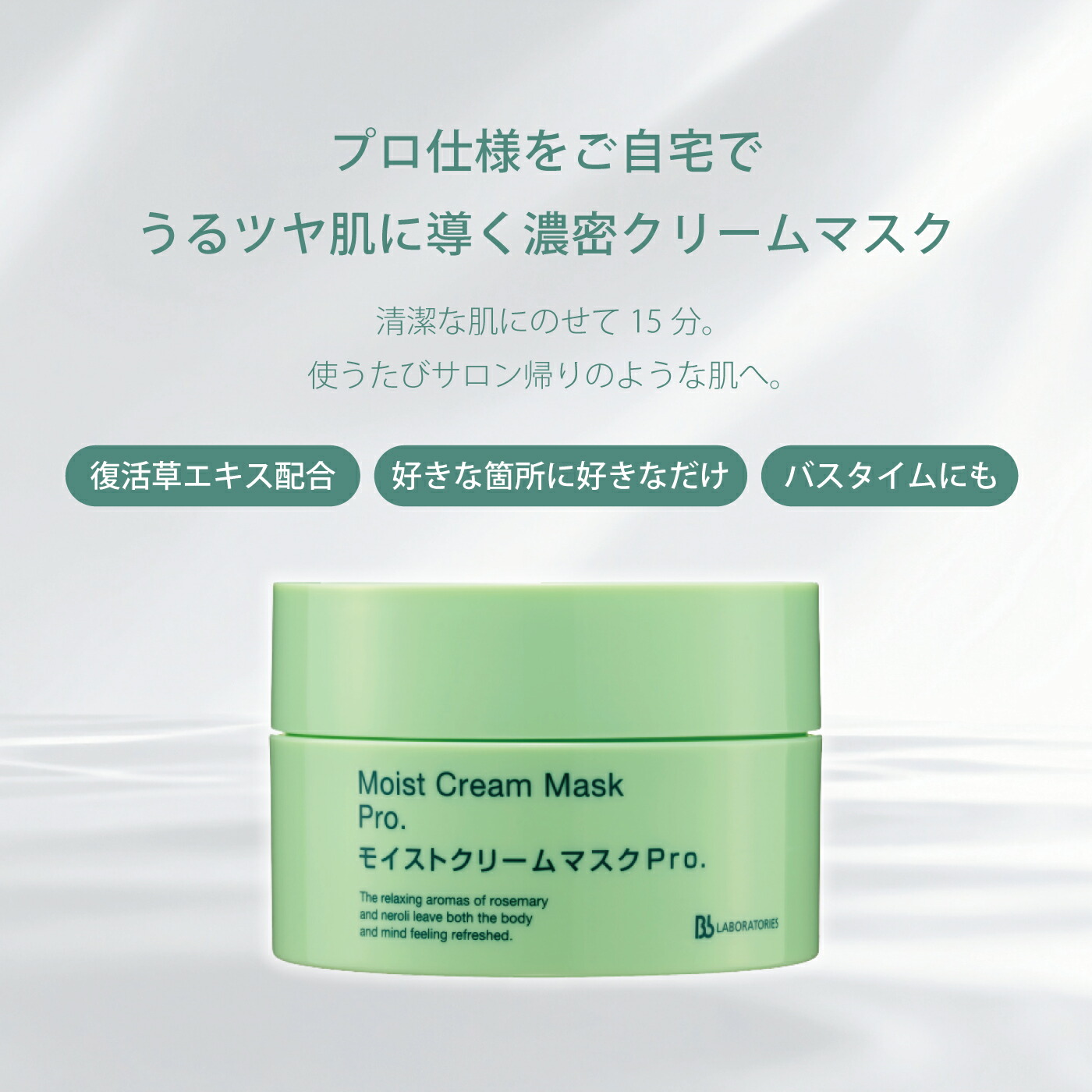 楽天市場】モイスト クリームマスク Pro ビービーラボラトリーズ
