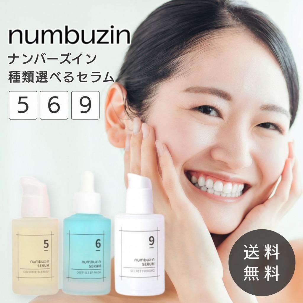 楽天市場】ナンバーズイン 5番 6番 9番 美容液 美白 セラム 潤い 保湿