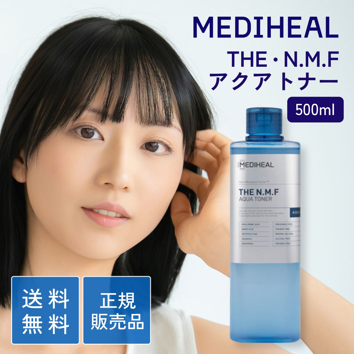 楽天市場】メディヒール アクア トナー THE N.M.F AQUA TONER 化粧水