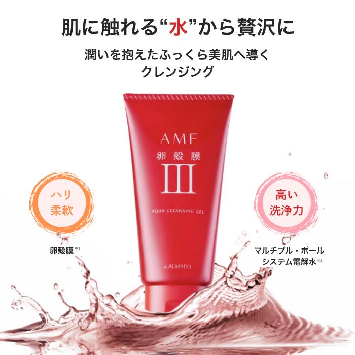 楽天市場】アルマード 化粧品 卵殻膜 amf 正規品 アクアクレンジング