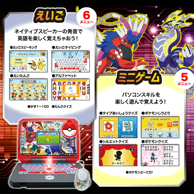 楽天市場】ポケモンスタディ 光るぜっ！ポケモンタイピングPC パソコン