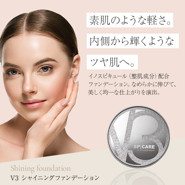 楽天市場】V3ファンデーション レフィル 正規品 2個セット スピケア
