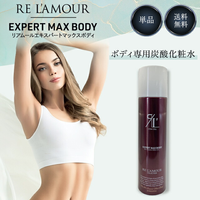 楽天市場】リアムール エキスパートローション マックスボディ 210g