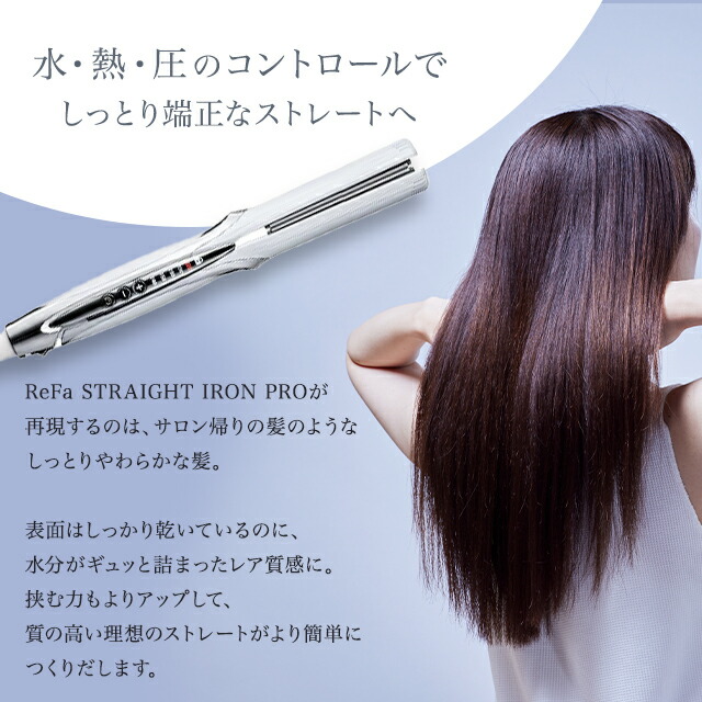 楽天市場】リファ ストレートアイロン プロ 選べるカラー ホワイト RE
