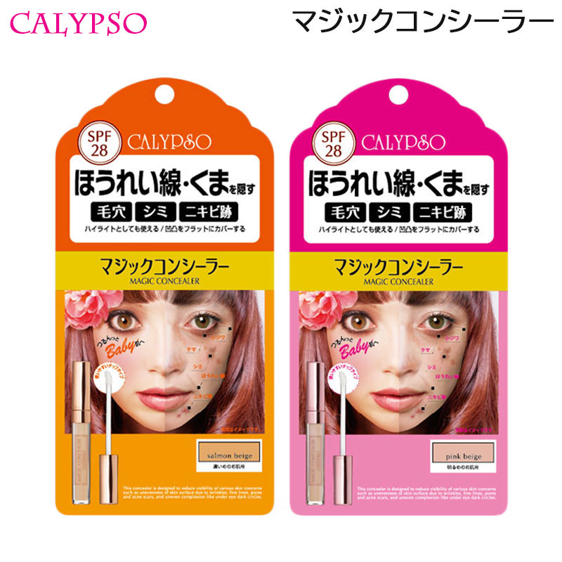 楽天市場】(セット) カリプソ マジックコンシーラー サーモンベージュ