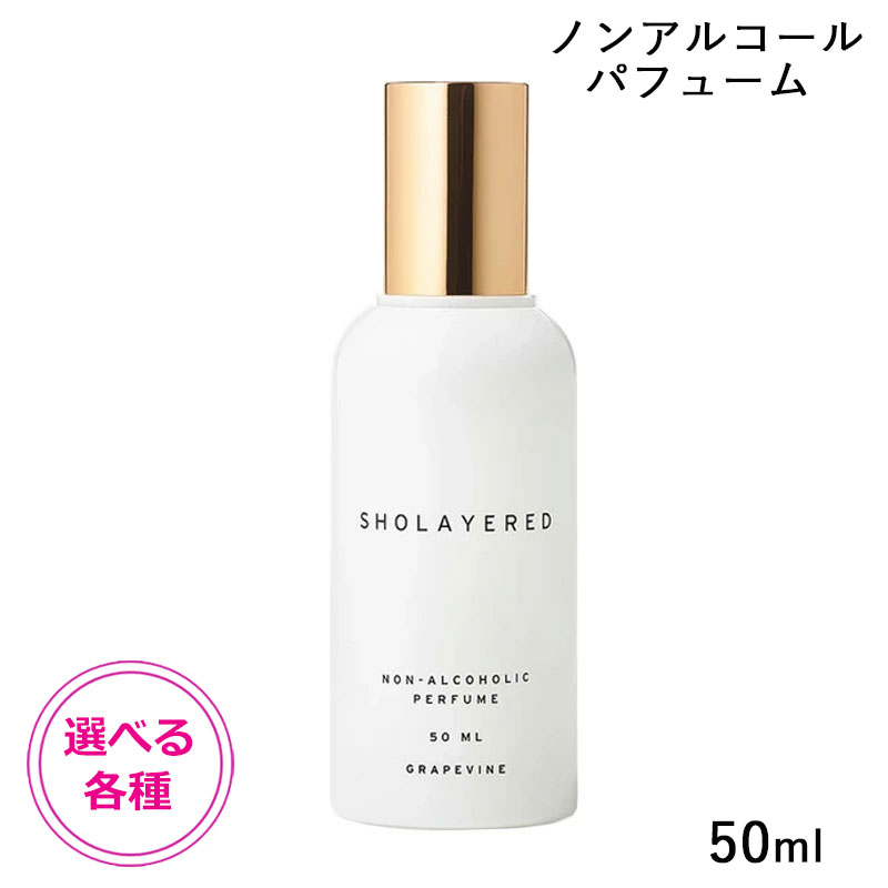 楽天市場】SHOLAYERED ショーレイヤード NON-ALCOHOLIC PERFUME ノン