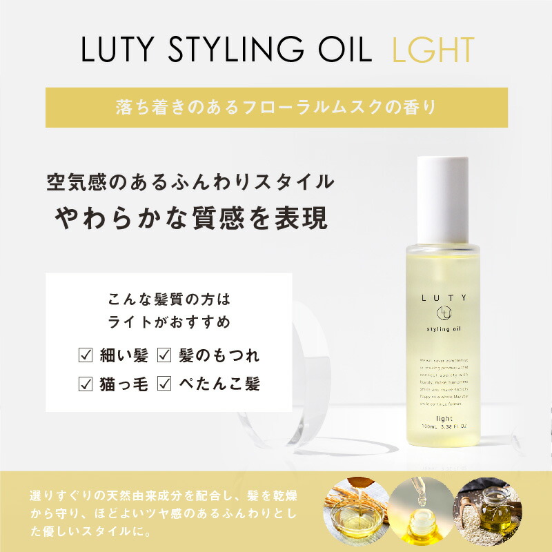 楽天市場】スタイリングオイル ヘアオイル ウェット ☆楽天1位☆ LUTY