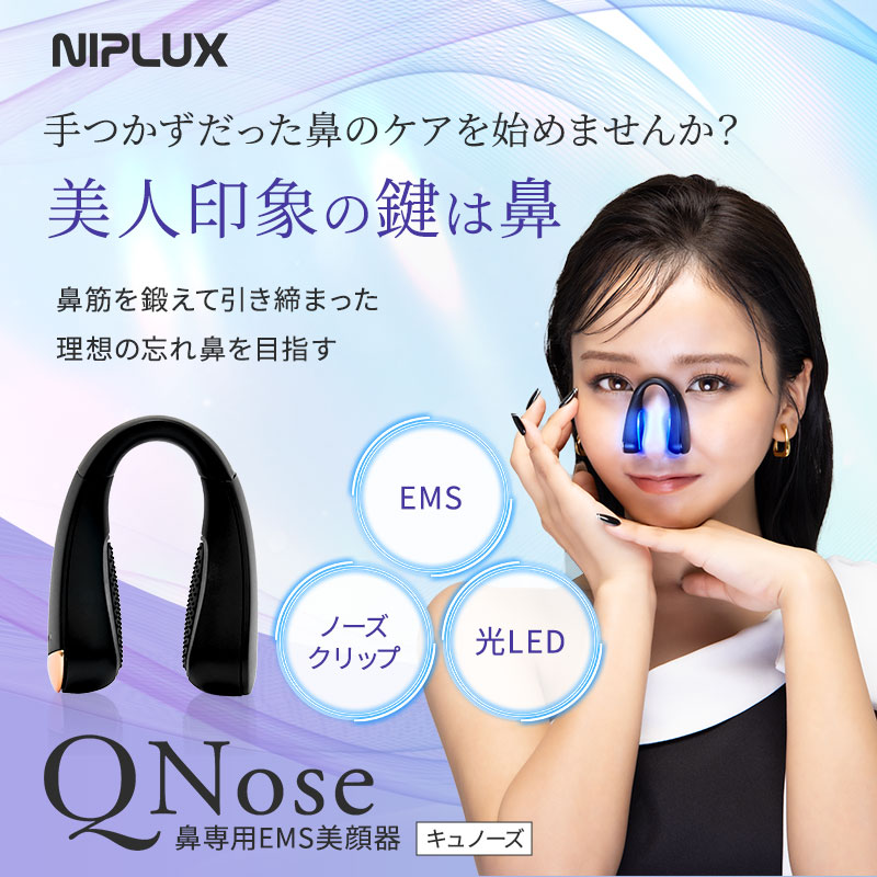 NIPLUX QNose EMS美顔器 EMSと光LEDでトータル美鼻ケア、究極の鼻専用