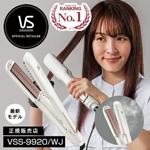 楽天市場】ヘアアイロン ヴィダルサスーン vss－9の通販