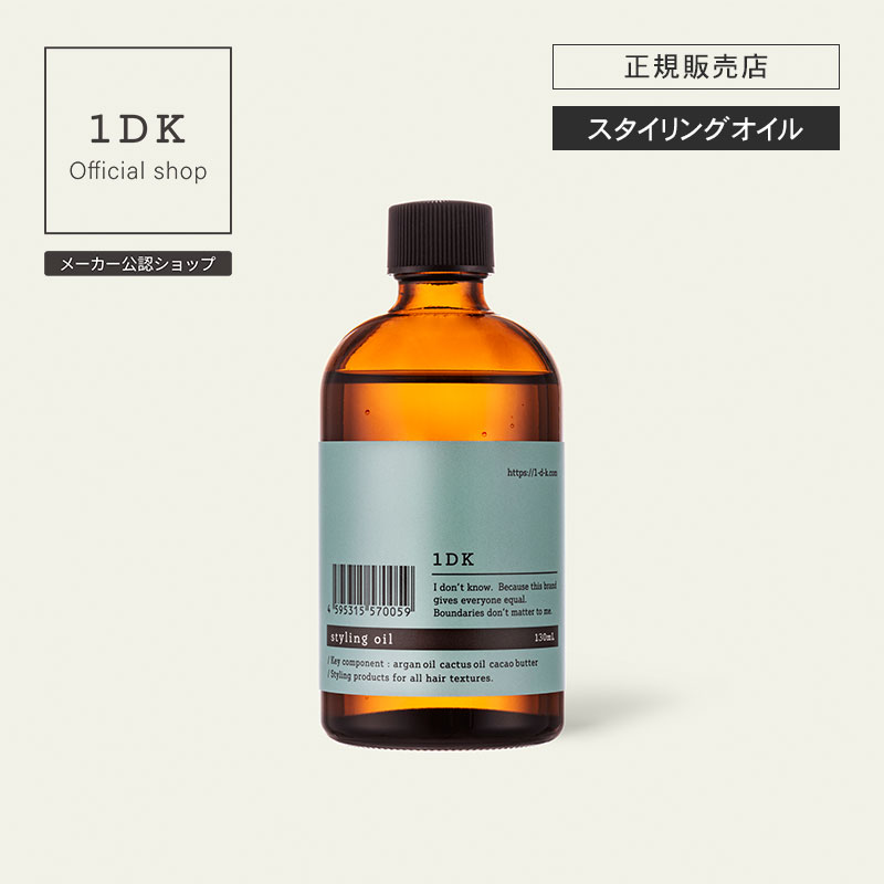 楽天市場】【正規販売店/送料無料】1DK スタイリング オイル 130ml