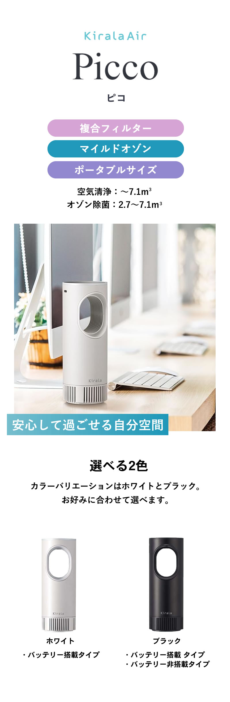 楽天市場】【正規品/選べるカラー】空気清浄機 Kirala Air Picco