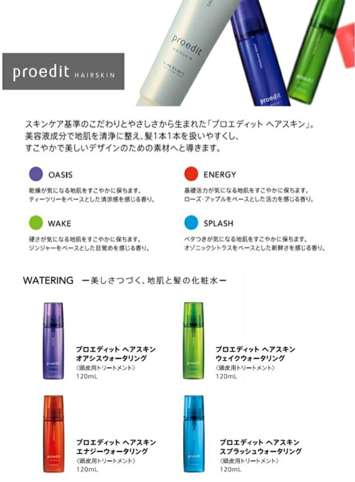 楽天市場】ルベル プロエディット ヘアスキン ウェイクリラクシング