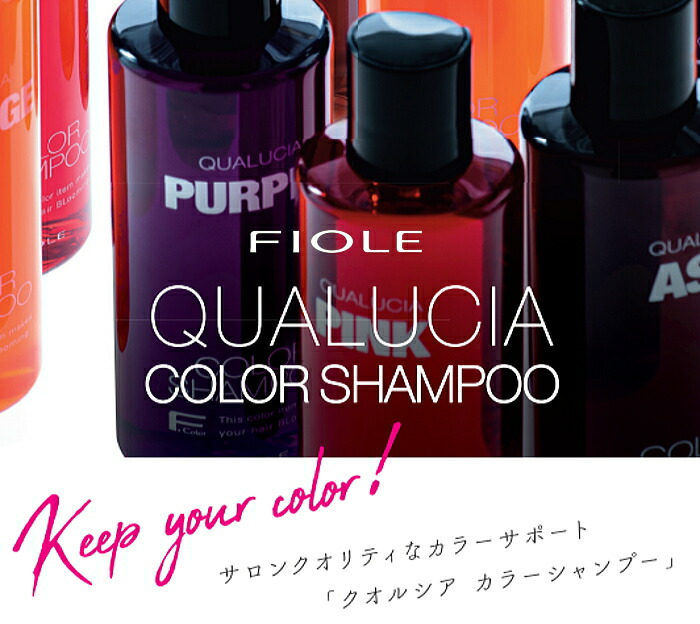 楽天市場】【3個セット】フィヨーレ クオルシア カラーシャンプー