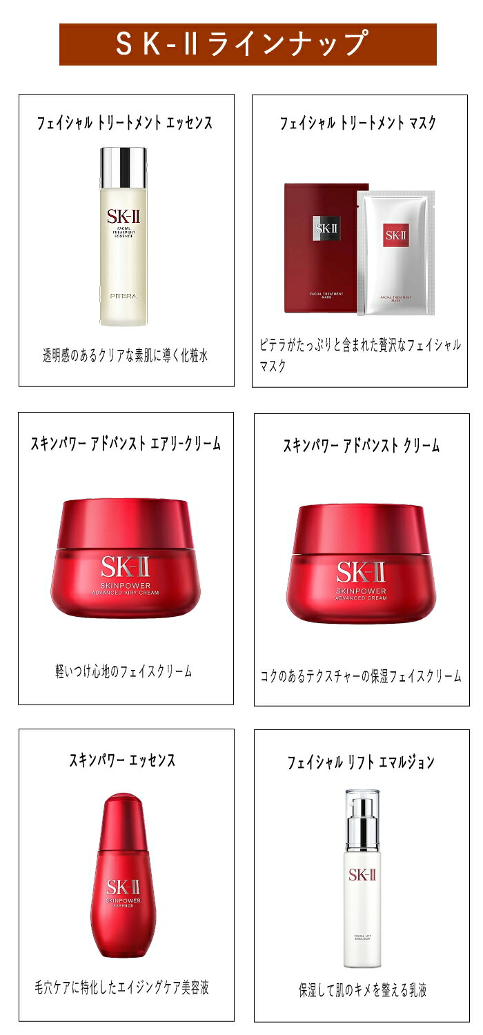 楽天市場】【2024年製造】SK-II フェイシャル トリートメント