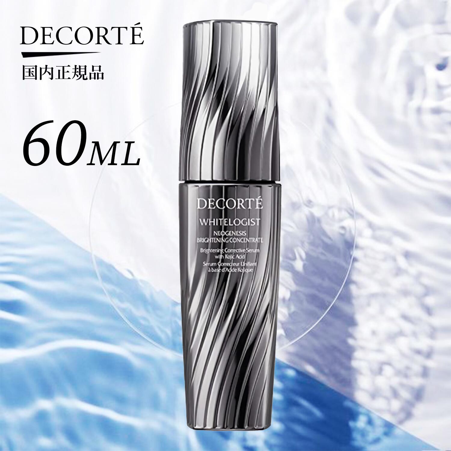 楽天市場】コスメデコルテ 美白美容液 ホワイトロジスト ネオ