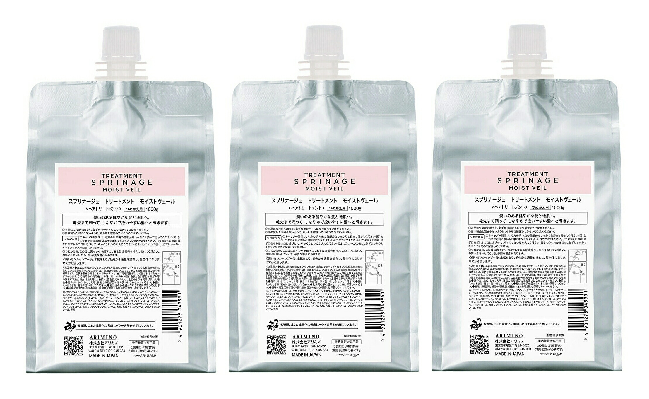 アリミノ スプリナージュ モイストヴェール」の人気商品一覧 | 安い