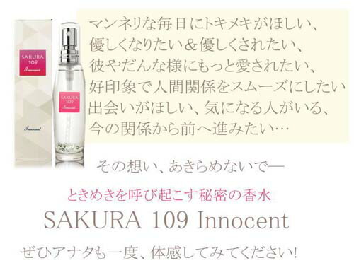 楽天市場】スーパーセール 10%off フェロモン香水 女性用 サクラ109