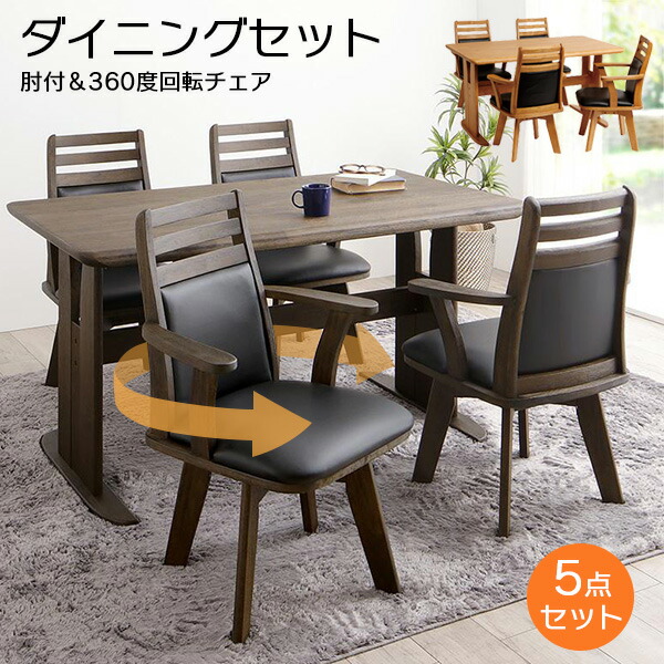 楽天市場】ダイニングセット ダイニングテーブルセット 4人掛け 回転