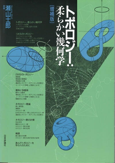 楽天市場】微分幾何学とトポロジーの通販