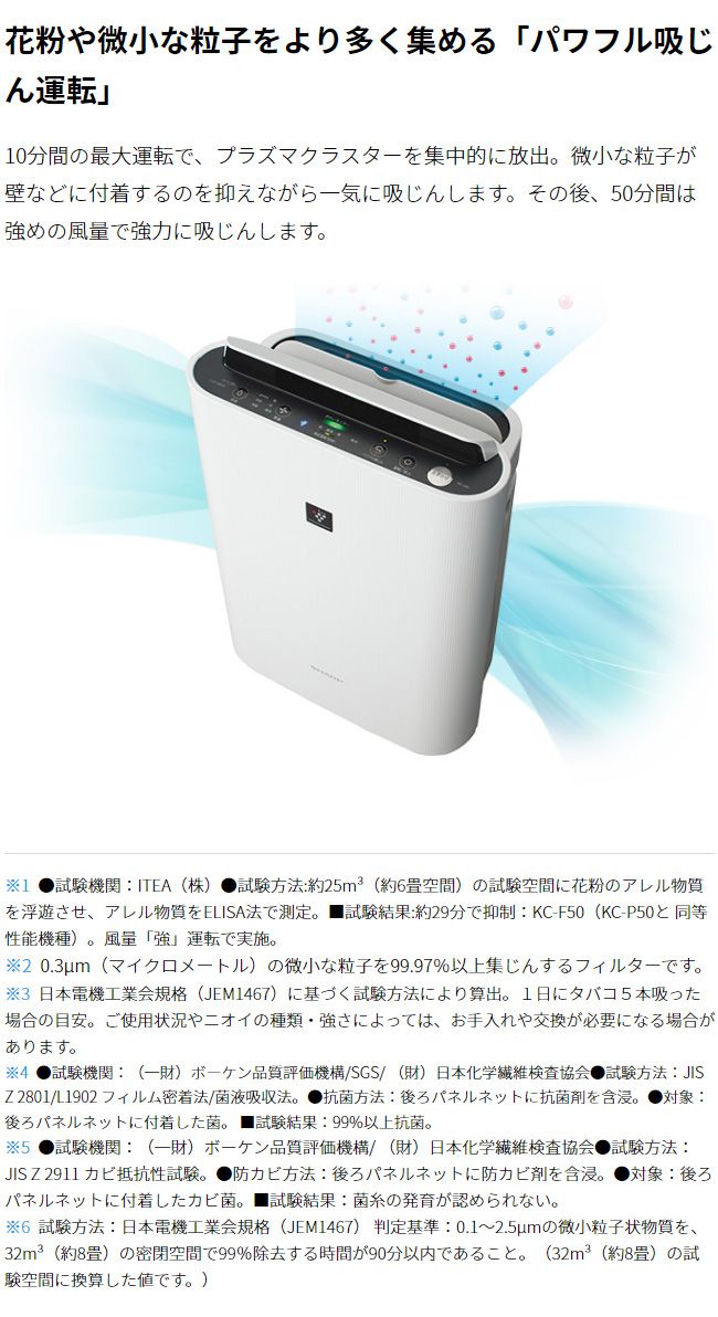 楽天市場】シャープ 加湿空気清浄機 KC-P50-W プラズマクラスター7000