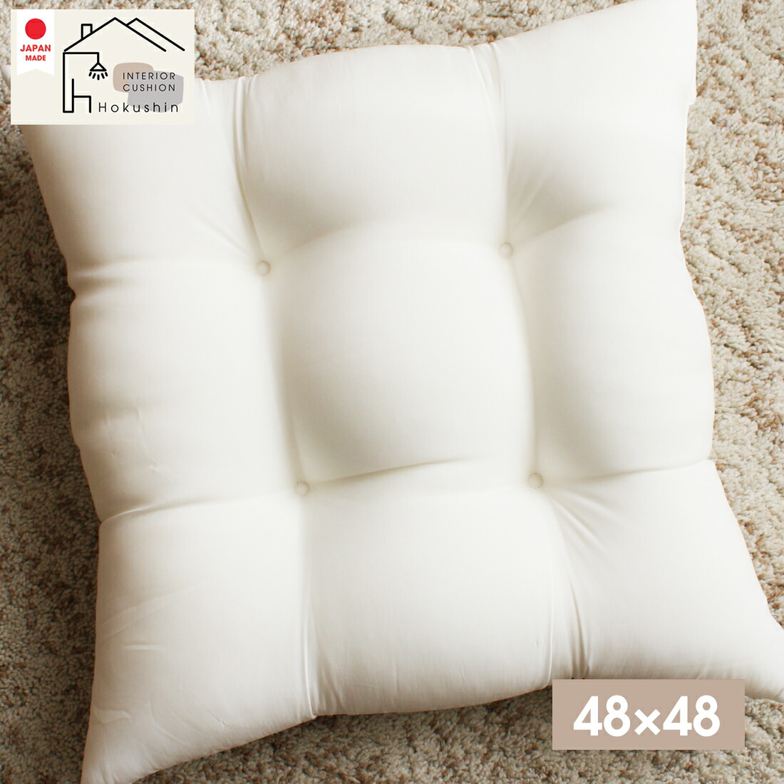 楽天市場】洗える ヌードシートクッション 48×48 肉厚 45×45カバー用