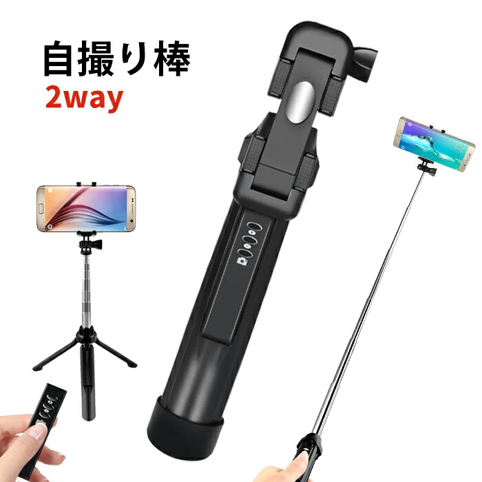 楽天市場】自撮り棒 三脚 トライポット Bluetooth セルカ棒 遠隔 無線