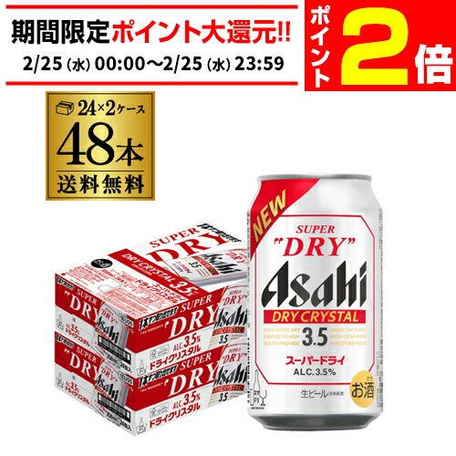 アサヒスーパードライ 350ml×48本」の人気商品一覧 | 安い商品を通販
