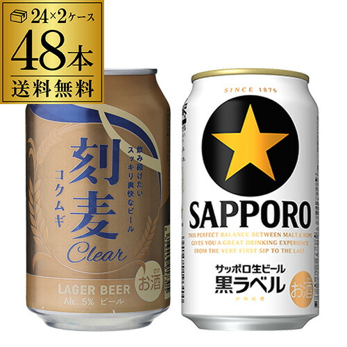 サッポロ黒ラベル 350ml」の人気商品一覧 | 安い商品を通販サイトから