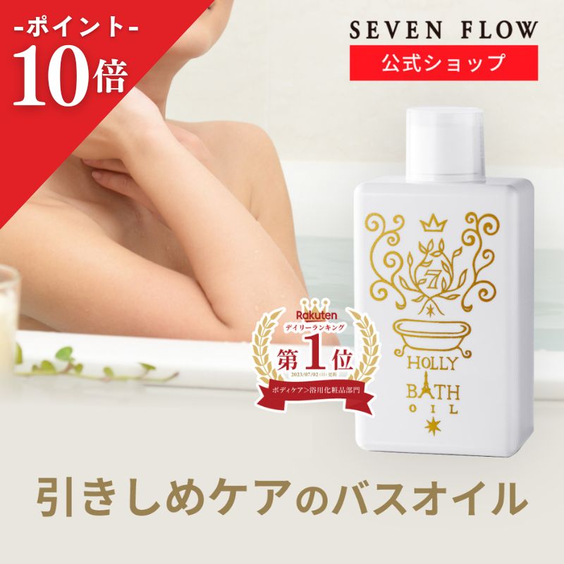 楽天市場 | セブンフロー公式ショップ - SEVEN FLOW 公式ショップ