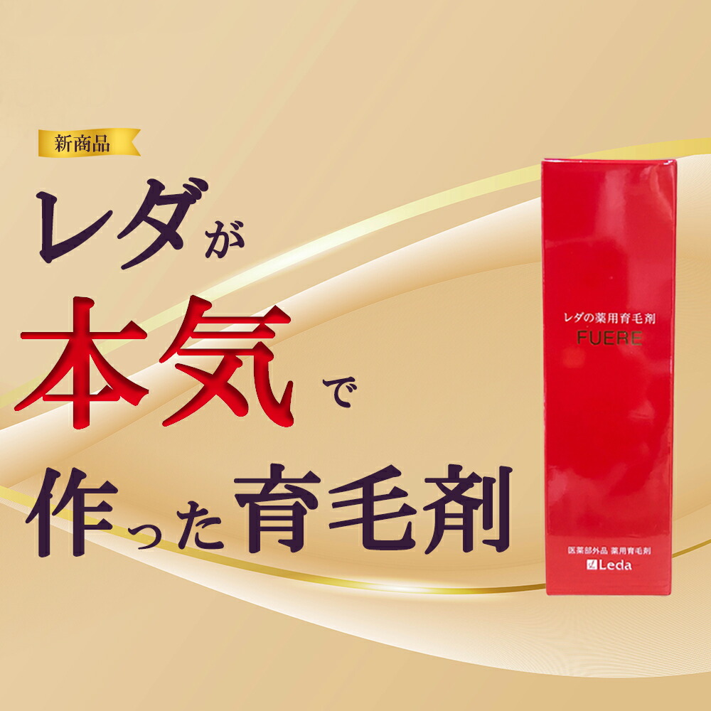 楽天市場】Leda レダ育毛剤 FUERE 医薬部外品 : Bekkiss