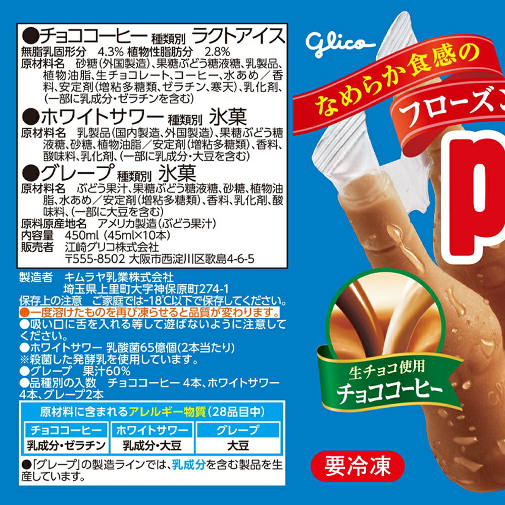 楽天市場】【ポイント5倍！2/19 -3/11】江崎グリコ パピコ マルチ