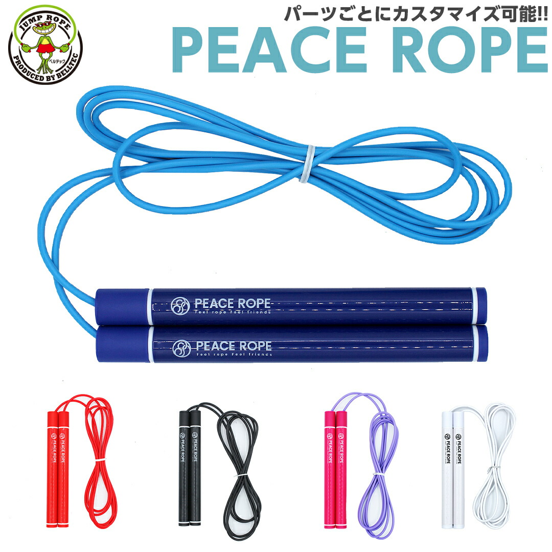 楽天市場】【PEACE ROPE】縄跳び なわとび 二重跳び 小学生 学校 低