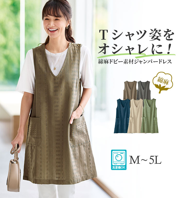 楽天市場】ジャンパースカート レディース 綿麻ドビー素材ジャンパー