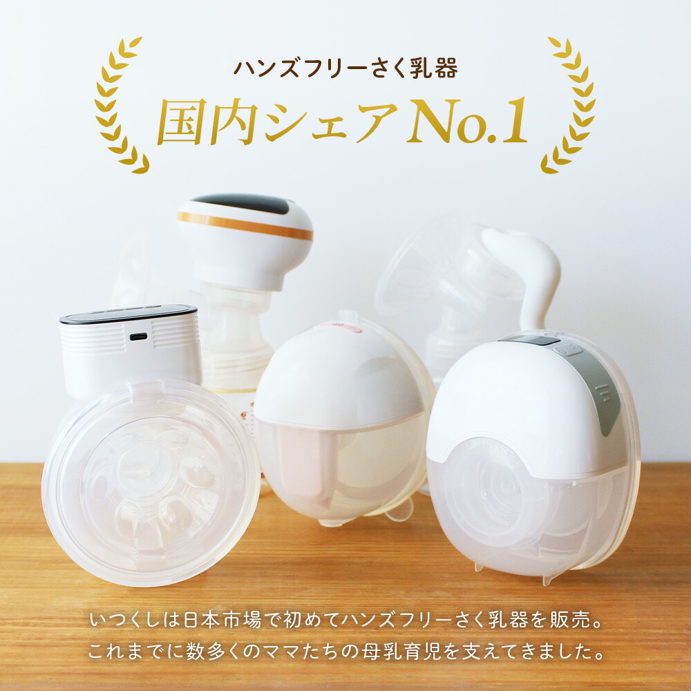 楽天市場】さく乳器 電動 RH-268 izxi いつくし UFsmile 電動搾乳器