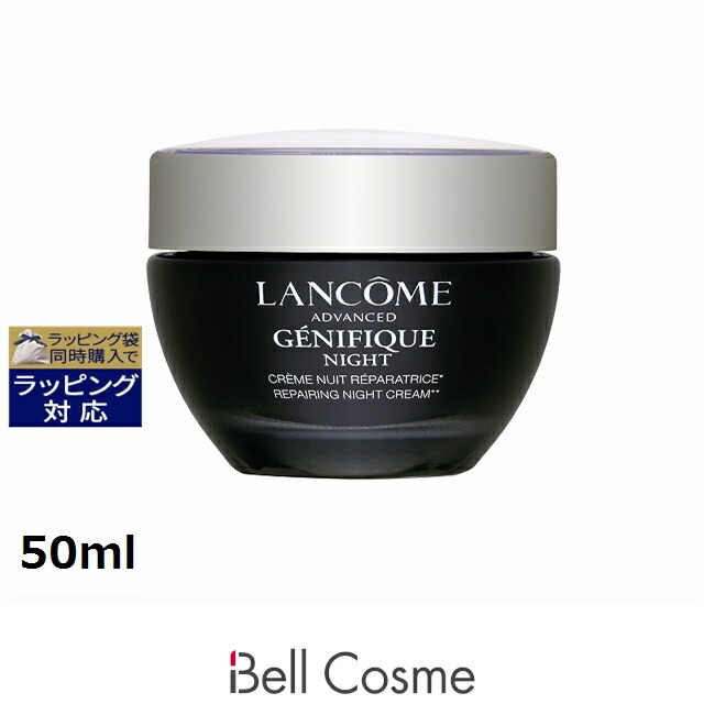 楽天市場】送料無料 ランコム ジェニフィックアドバンストナイト