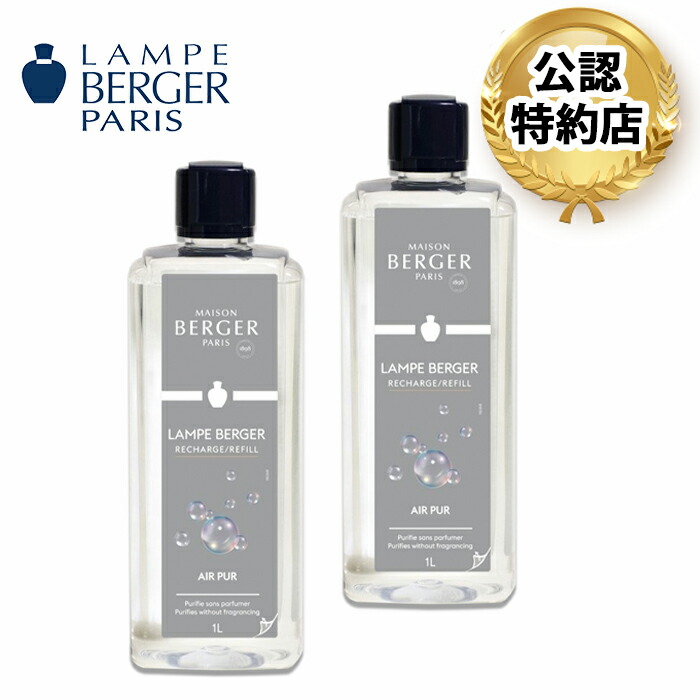 ランプベルジェ ヌートレ」の人気商品一覧 | 安い商品を通販サイトから