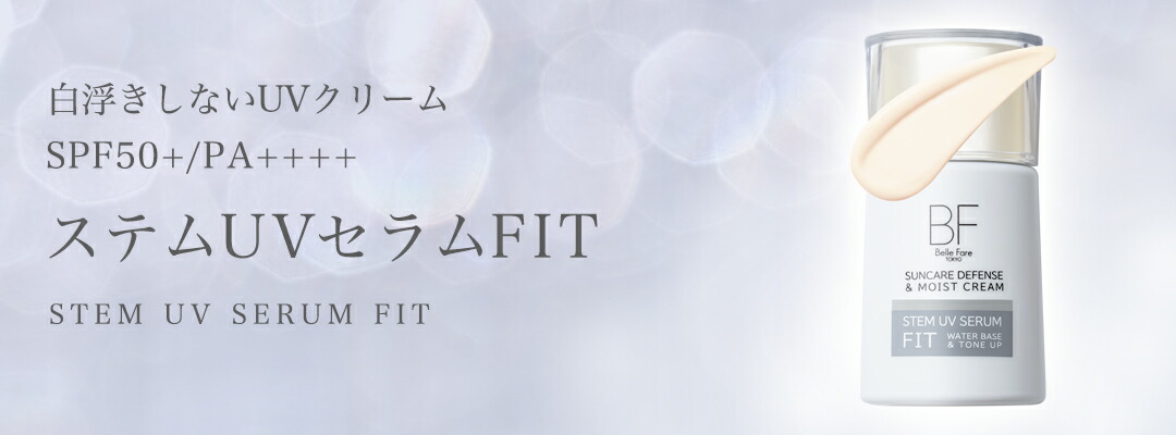 楽天市場 | Belle Fare（ベルファーレ） - 化粧品で目指す美容医療の