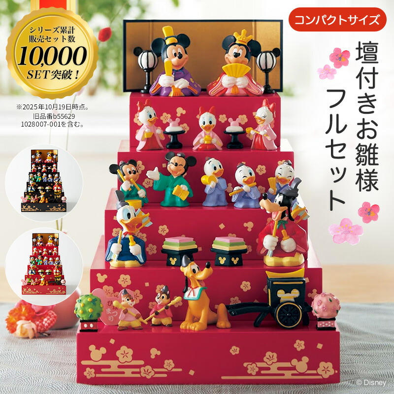 ディズニー リゾート ひな人形 5人飾り 雛人形 ミッキー ミニー 楽天