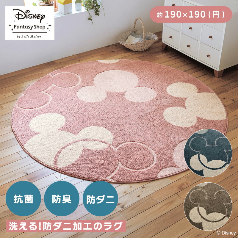 楽天市場】◇ 約190×190(円) ◇【Disney】 ディズニー 洗える防