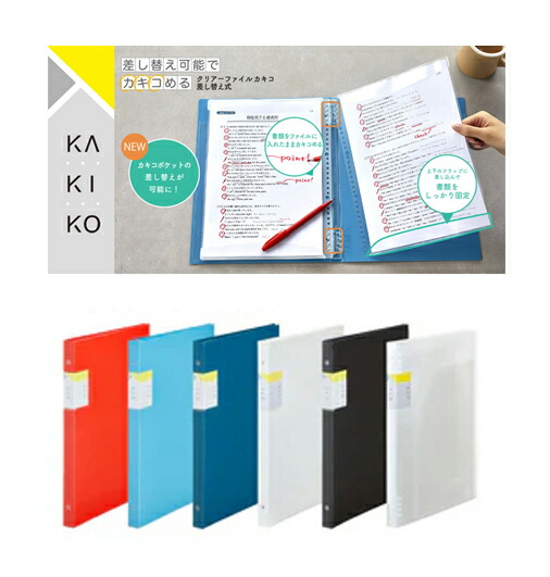 楽天市場】A4 縦型 10枚（20ポケット） クリアーファイル カキコ