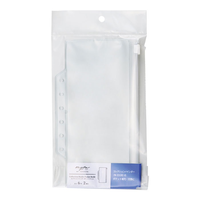 楽天市場】myfa ファスナーポケットリフィル【N-3321】2枚入りミニ6穴