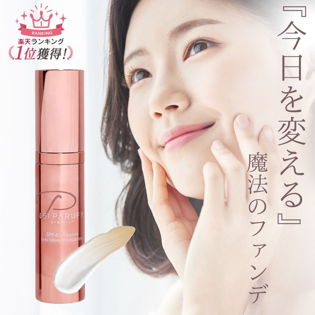 レイパルフィー レイパルフィー プレミアムファンデーション Beauty