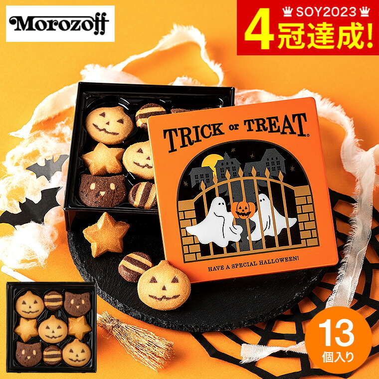 楽天市場】ホワイトデー お返し お菓子 ギフト 【ハロウィン限定