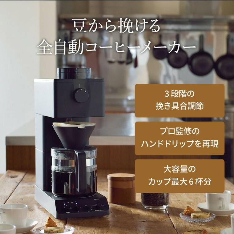 楽天市場】ツインバード 全自動コーヒーメーカー 6杯用 CM-D465B