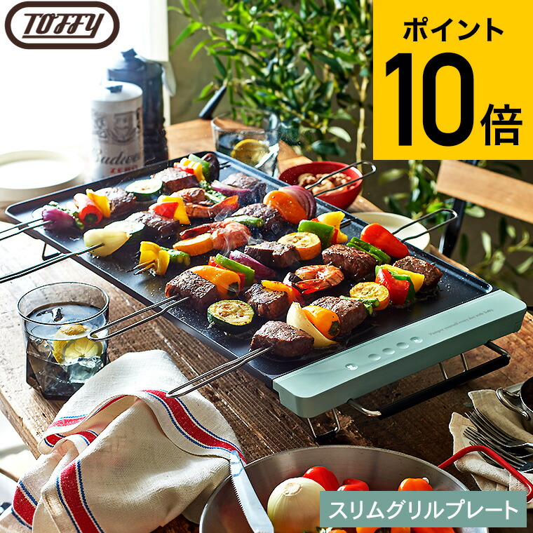 楽天市場】（土・日発送可） Toffy トフィースリムグリルプレート K