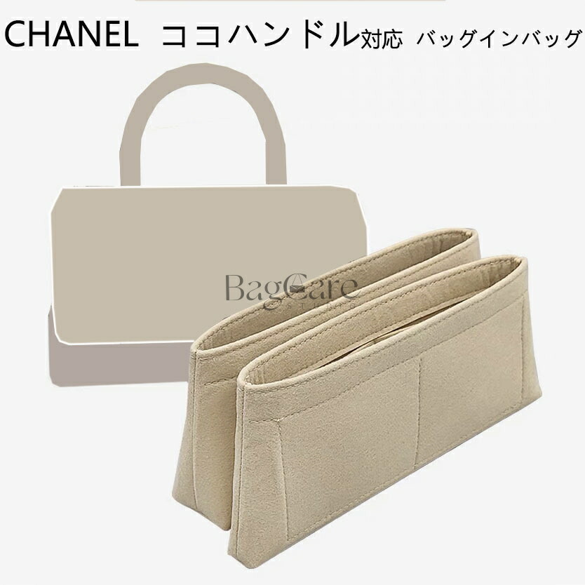 楽天市場】バッグインバッグ CHANEL ココハンドル対応 自立 軽い
