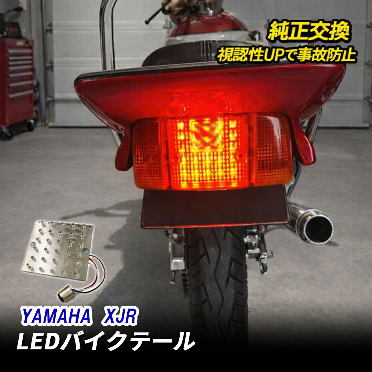 楽天市場】xjr400 テール（ライト・ランプ｜パーツ）：バイク用品<車