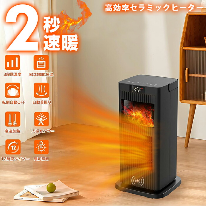 楽天市場】2秒速暖 セラミックヒーター 最大1500w 安心安全のPSEマーク